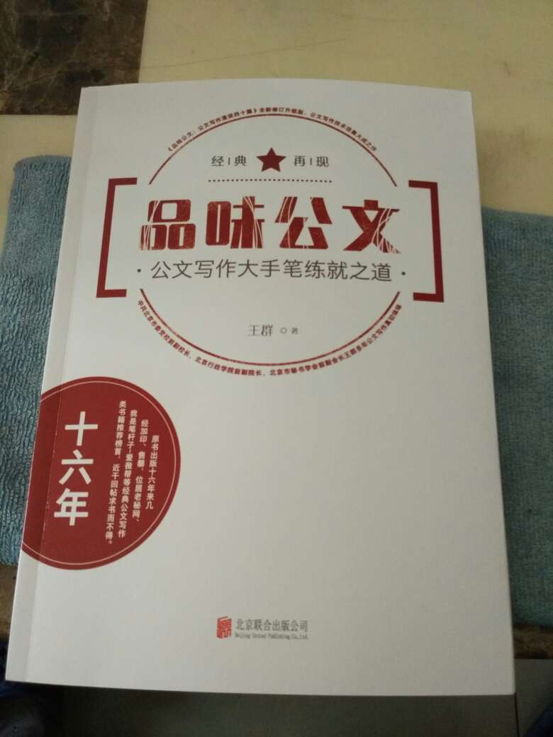 非常不错，日常公文写作的指路之师！