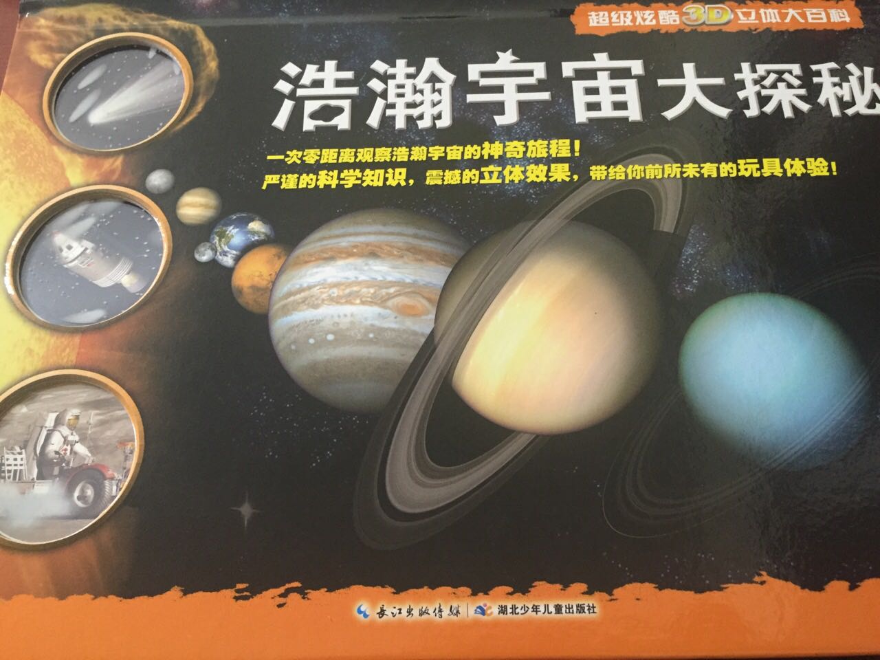 书孩子很喜欢，宇宙的秘密终于能讲了！