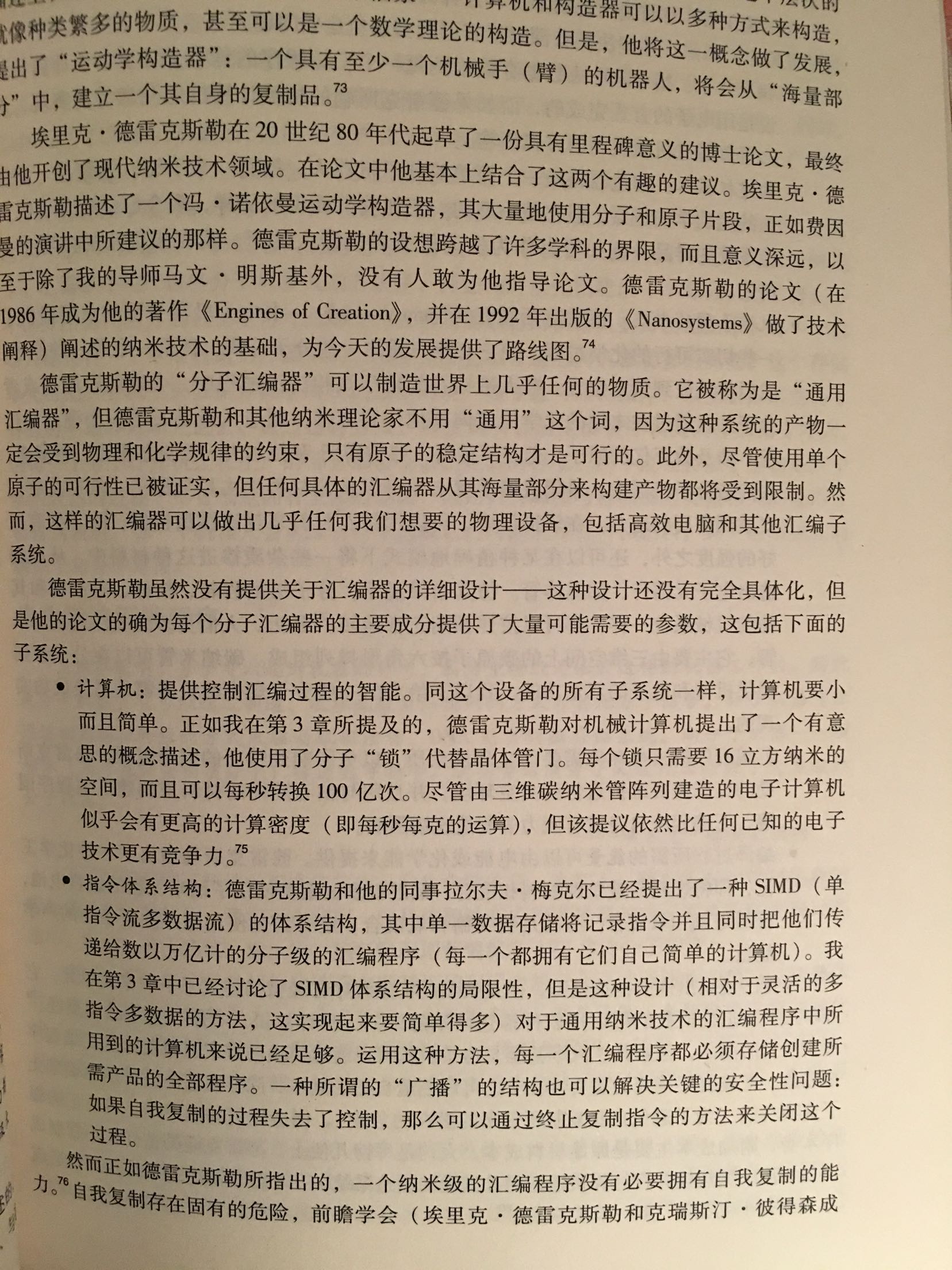 的确是好书，把基因，纳米和机器人剖析的非常透彻，对未来的预测也有理有据。正在努力拜读。