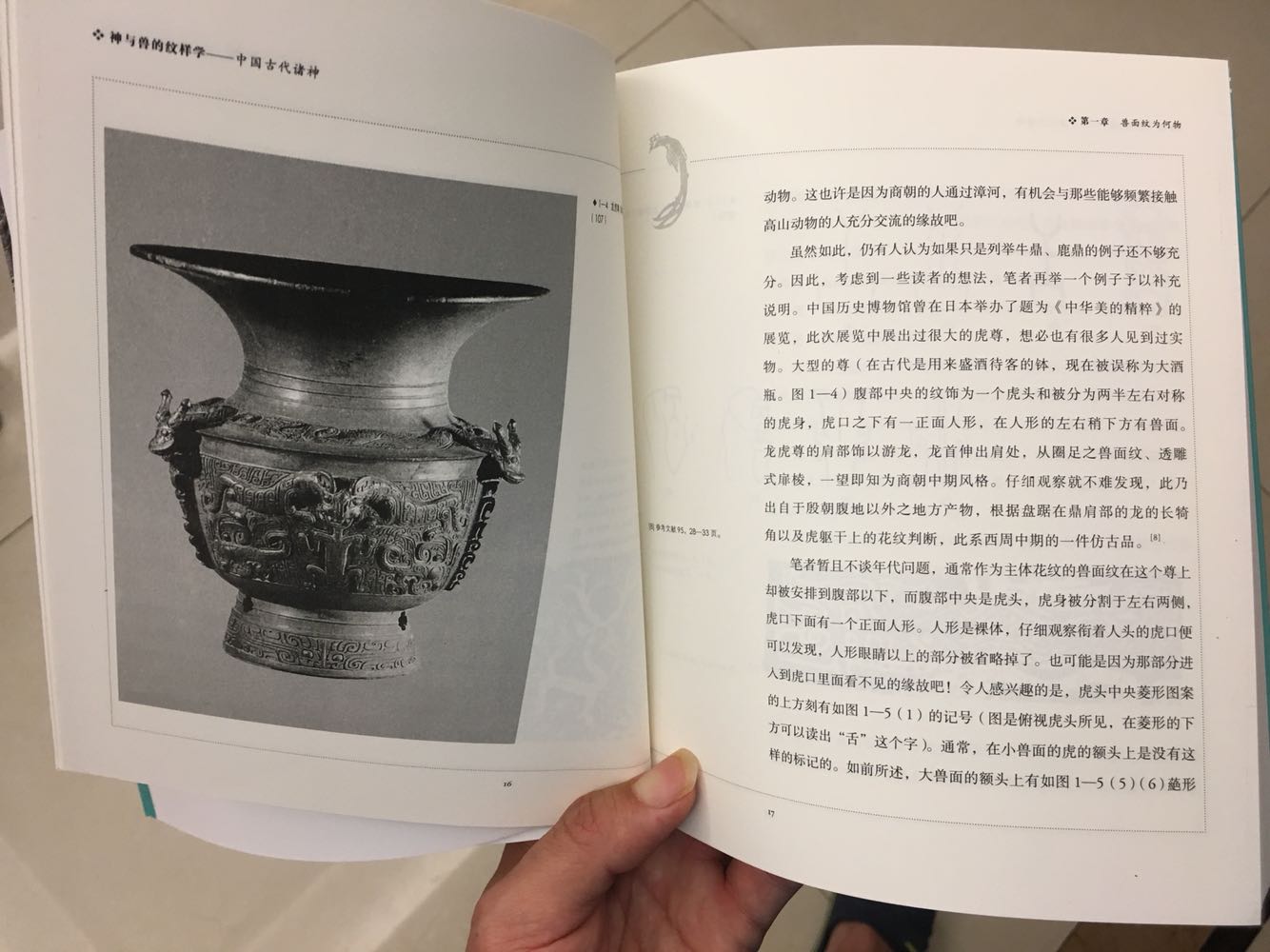 一個日本人，卻比中國人更理解中國的文物，這本書就是證據之一。