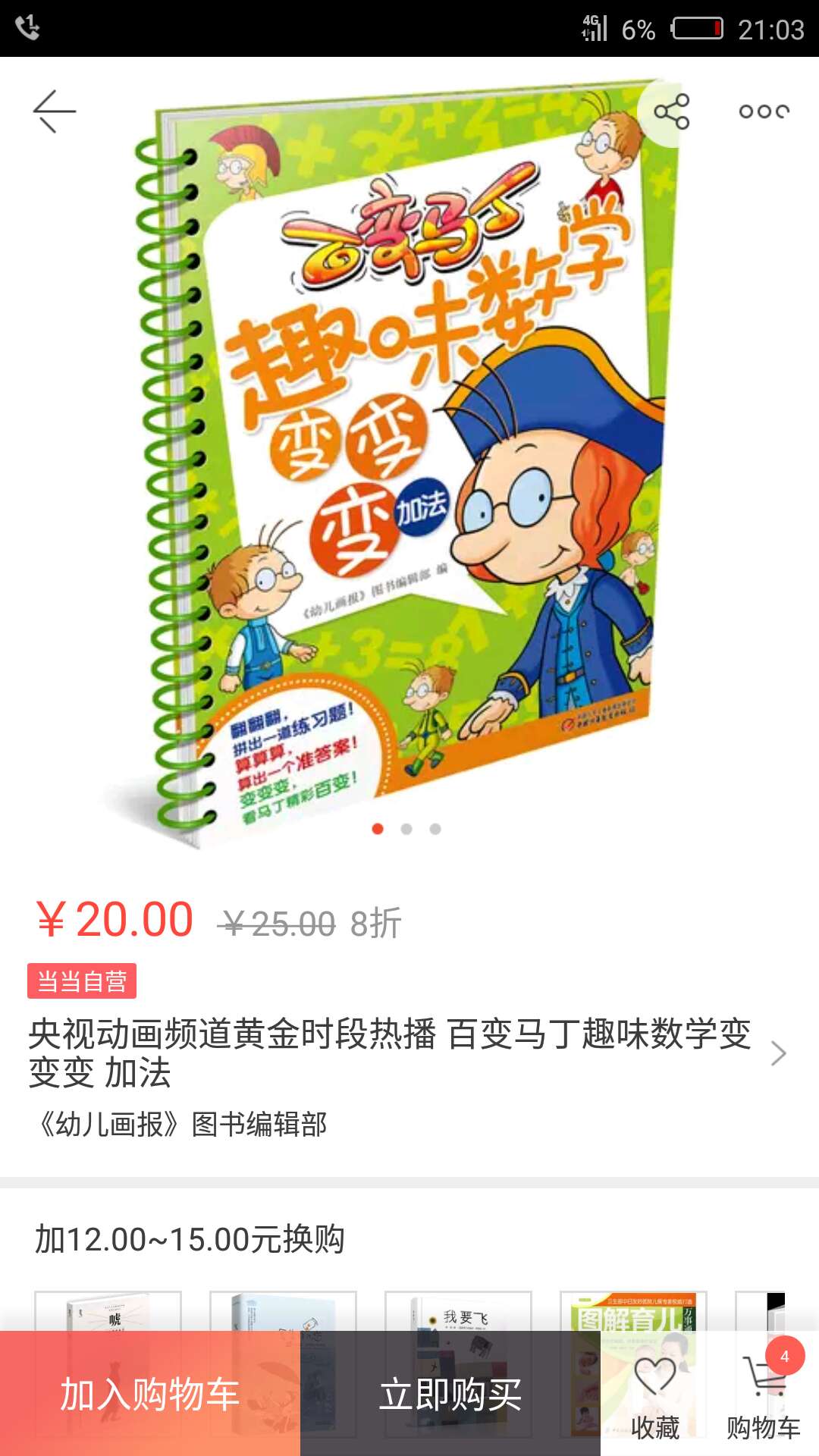 挺好的幼儿图书，小外甥买了减法，还要一本加法的，希望对小朋友学习成长有所帮助。书的整体印刷和纸张质量都是还可以的。