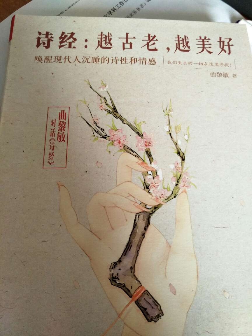 置诗经于群经之首，世界便是美的，说的太好了