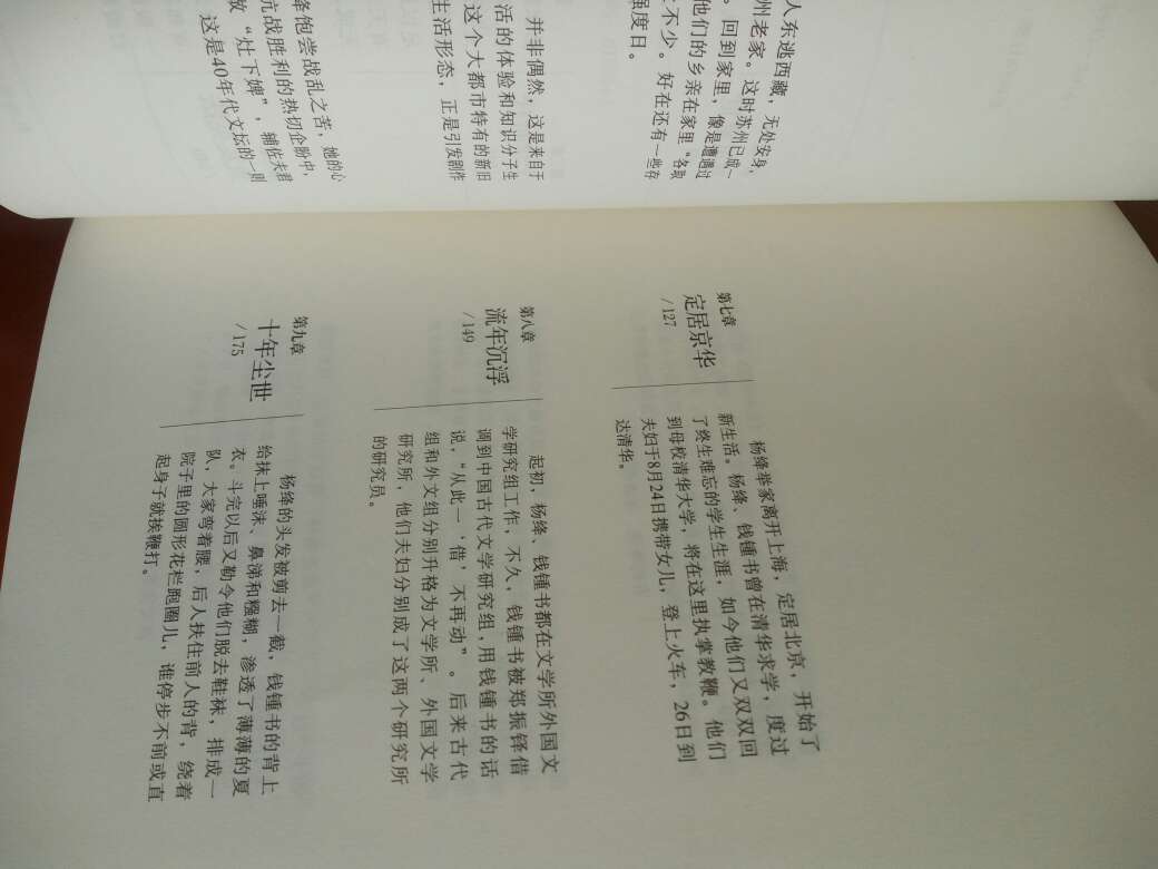 杨绛先生传，好好读读，一定会有收获的。书很好，字也清楚，装帧也好。好评哒