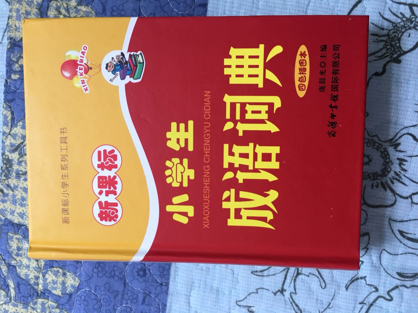 书的颜印刷质量不错，适合小孩看的，加深对字的理解