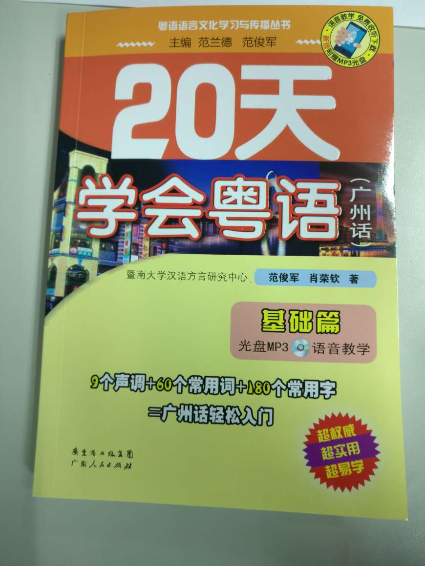 有时间学习粤语，书质量好