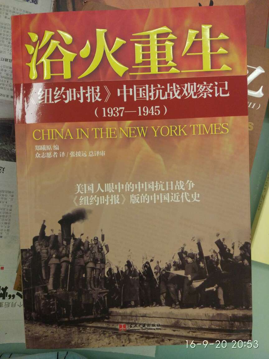 这套书通过美国纽约时报的视角看中国清末民初抗战的历史，看后希望能有些感悟。