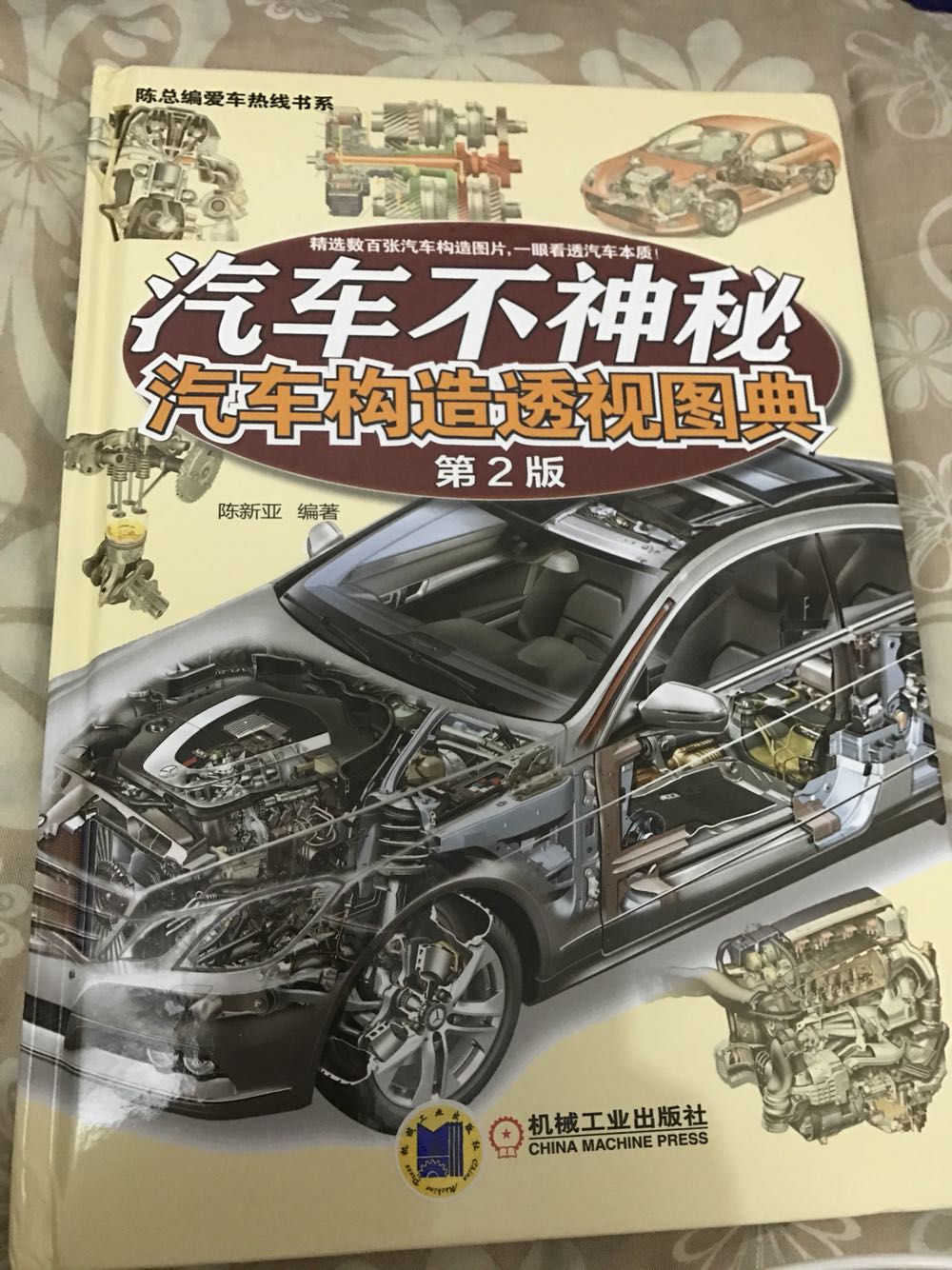 包装完好无损。这本书可以更好的帮助理解汽车结构，还有各种汽车件的名称，和各种机构的原理。还不错