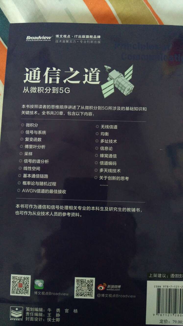 书不错，通信的另一种讲法，适合做通信学生作为辅助参考书。快递快，下单第二天就到。