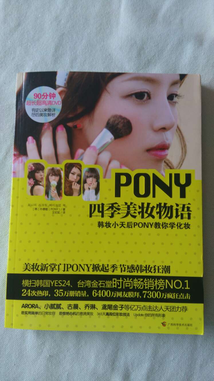 两个不同出版社的pony彩妆书，这本偏鬼还很薄，内容大同小异，略微区别
