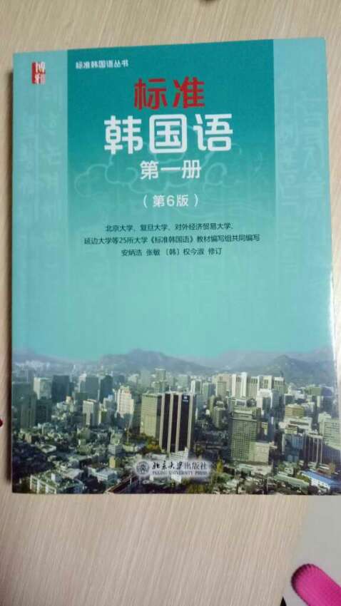 很好的书噢! 想要学韩语的赶紧下手咯?很满意的一次购物!
