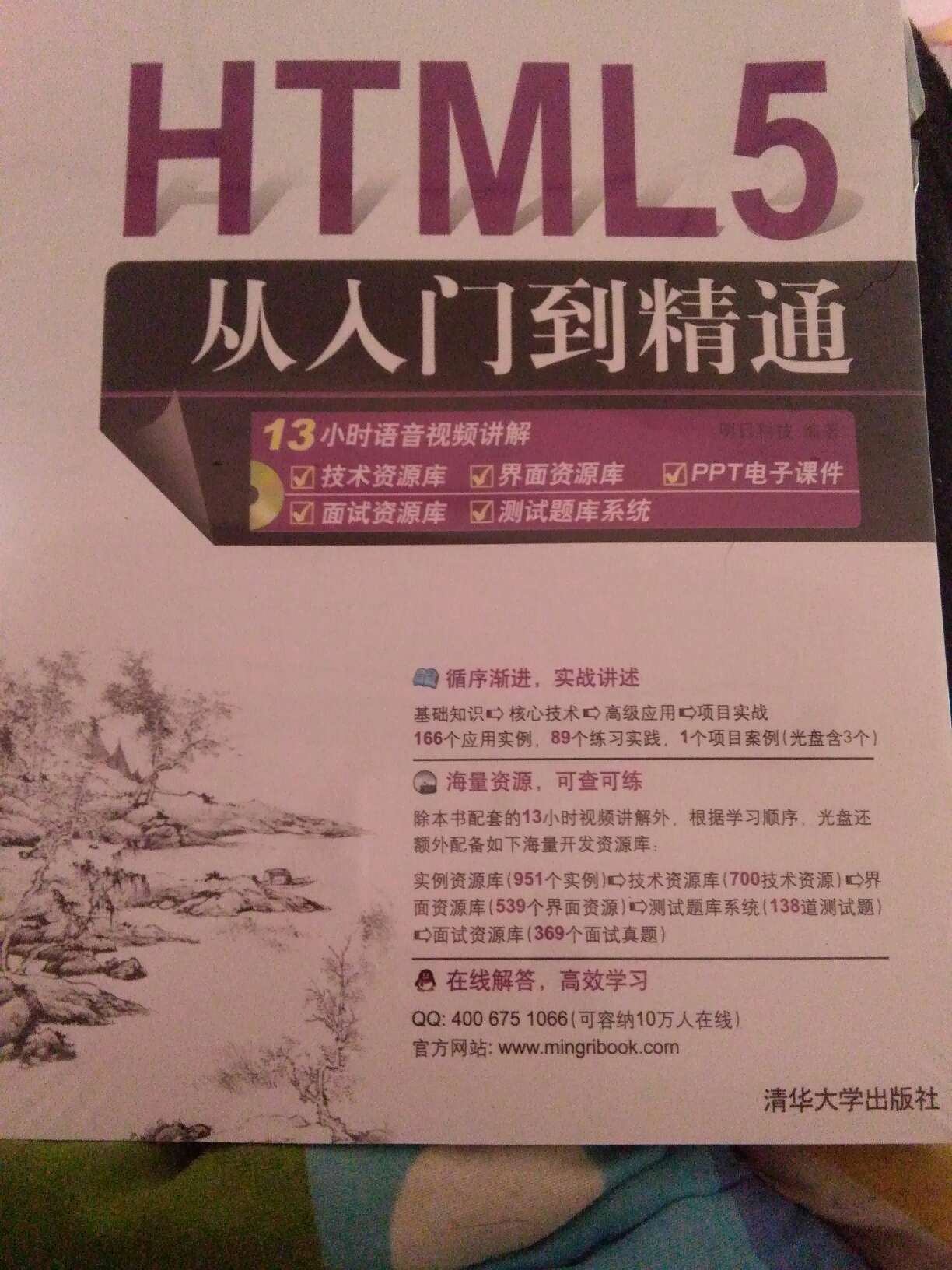 刚刚接触HTML5，买的这本书，应该很管用的。