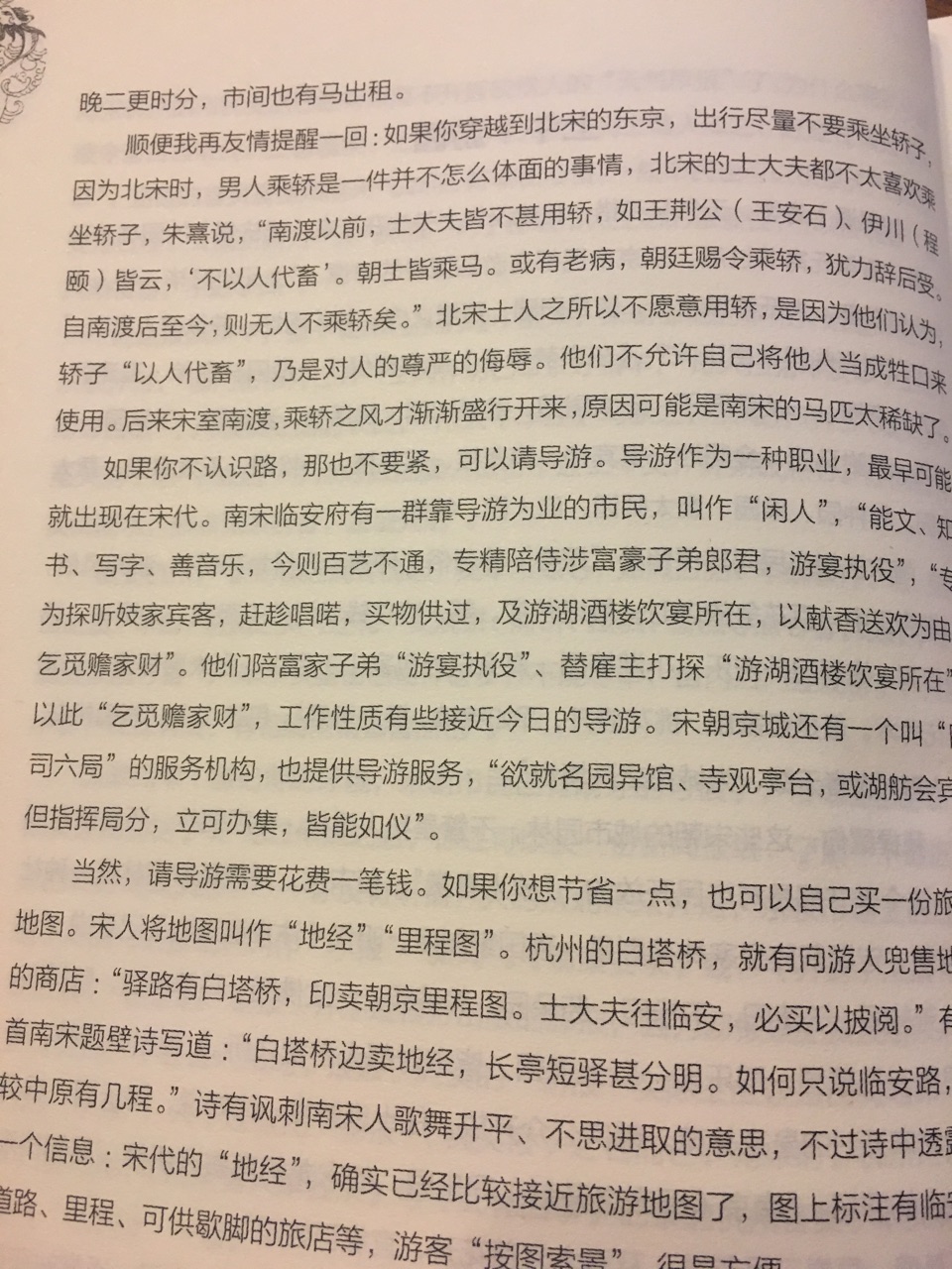 用另一种方式了解宋朝历史，很有意思，对宋代生活的方方面面都有身临其境的体验。