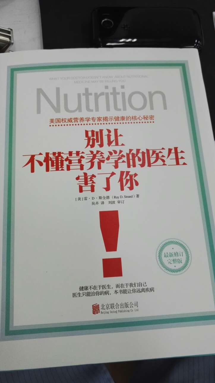 不错的一本书，简单明了地介绍营养补充对身体慢性疾病的治疗辅助功效，推荐～
