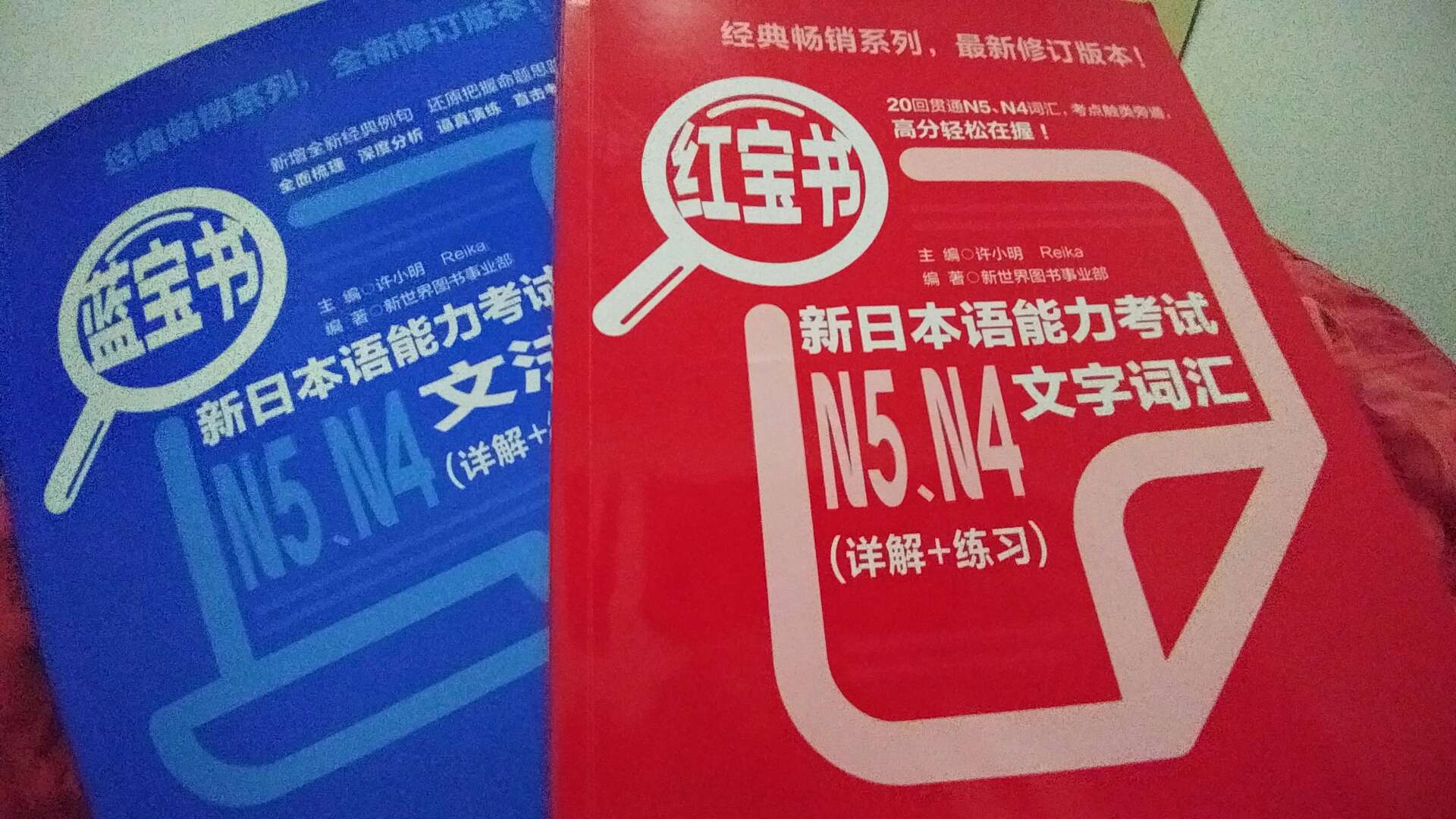 和红包书一起买的，语法很详细，N4N5的语法是分开的，跟着走练习可以做。很赞