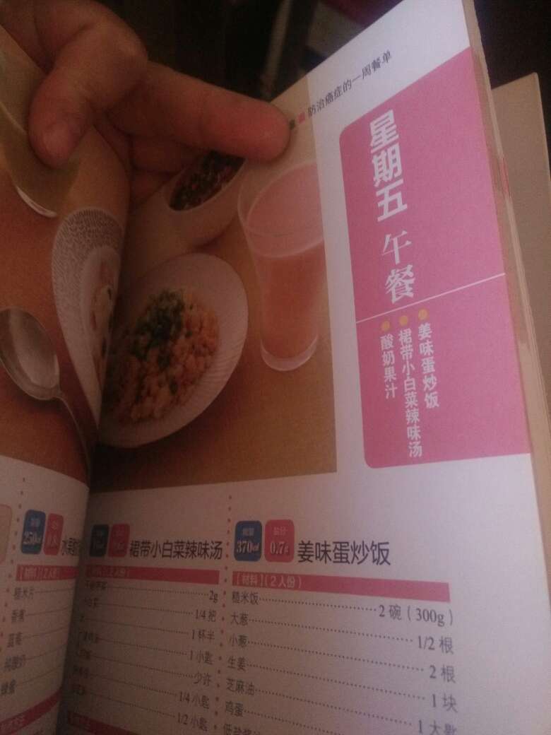 不太实际感觉，食谱原料都不知道哪里买。