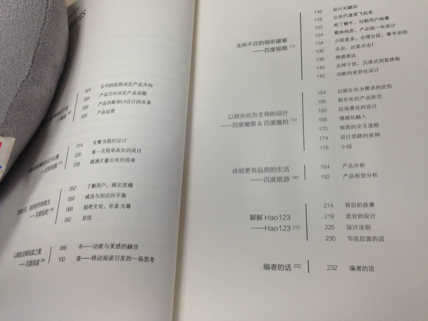 百度用户体验部出的一本巨作，适合所有从事或者即将从事pm、设计的同学们