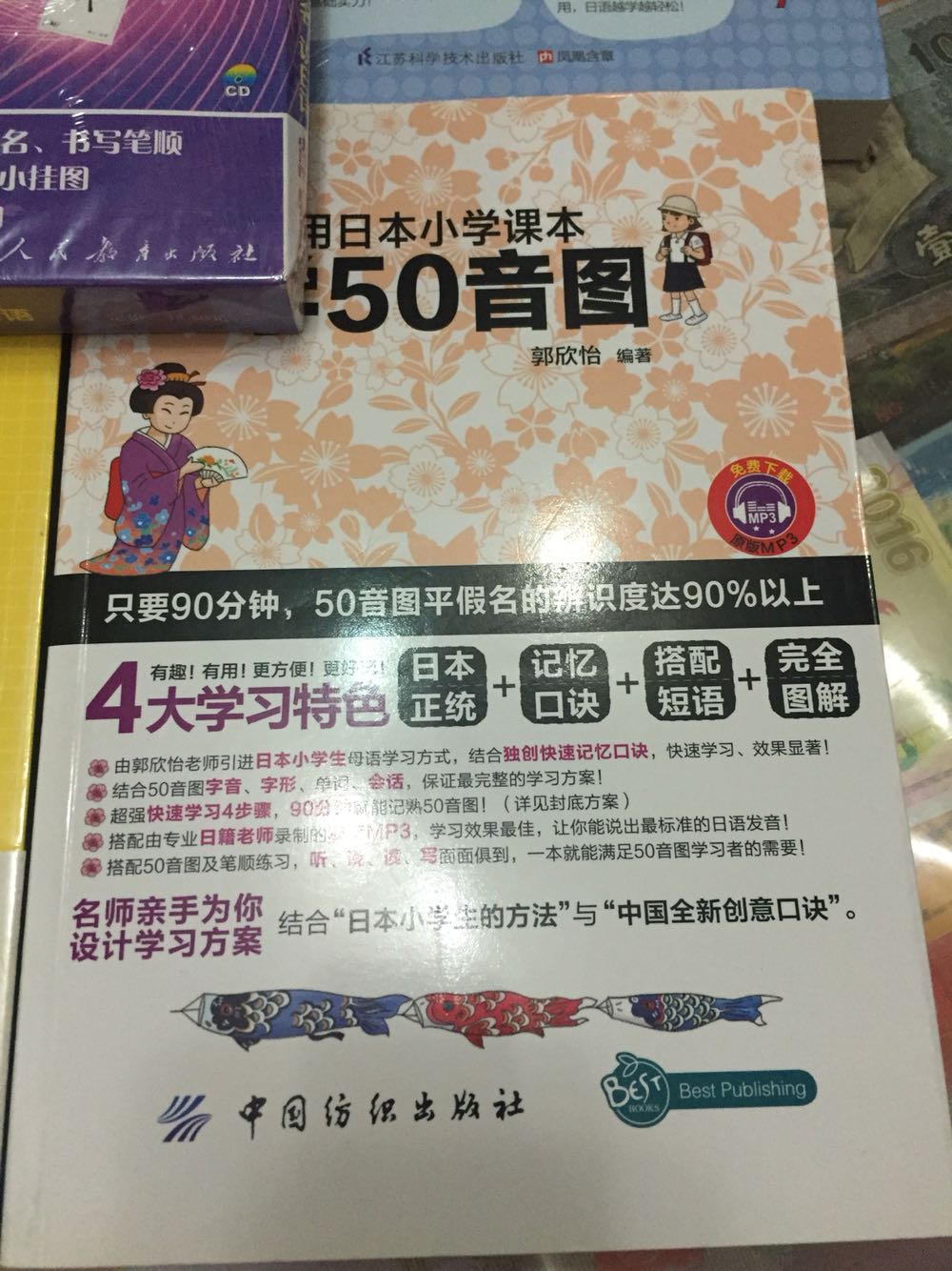 用日本小学课本学50音、这本书内容真心讲的非常细了、很适合初学者