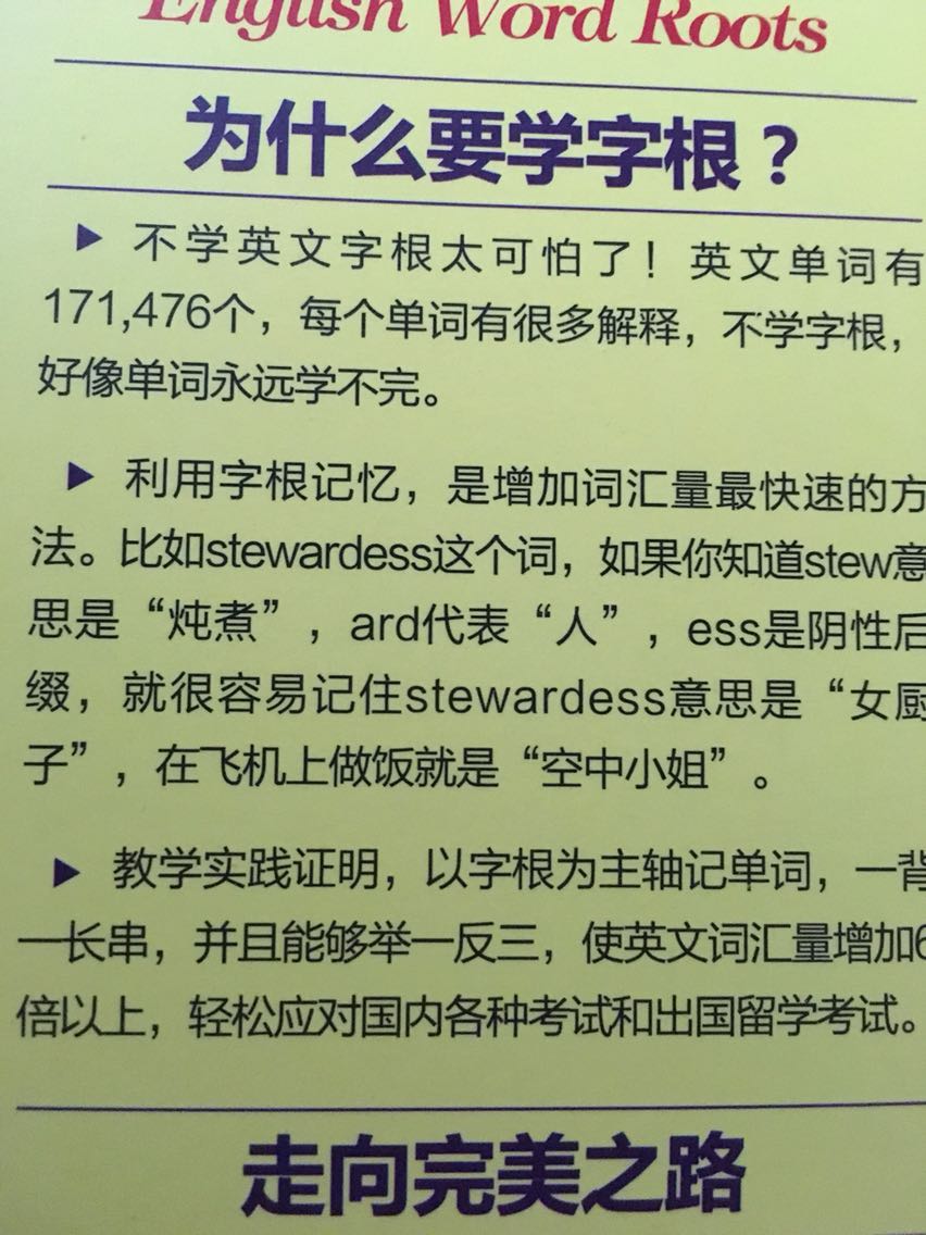 英语老师推荐的一本字典，很不错。对字根，前缀，后缀很全面。用目录查到字根，前缀，后缀的页码，一目了然。送货时间也很准时