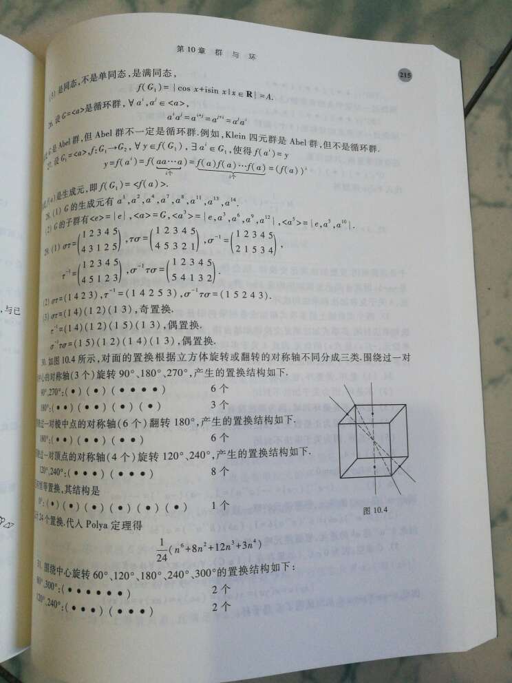 经典离散数学书，学习必备。