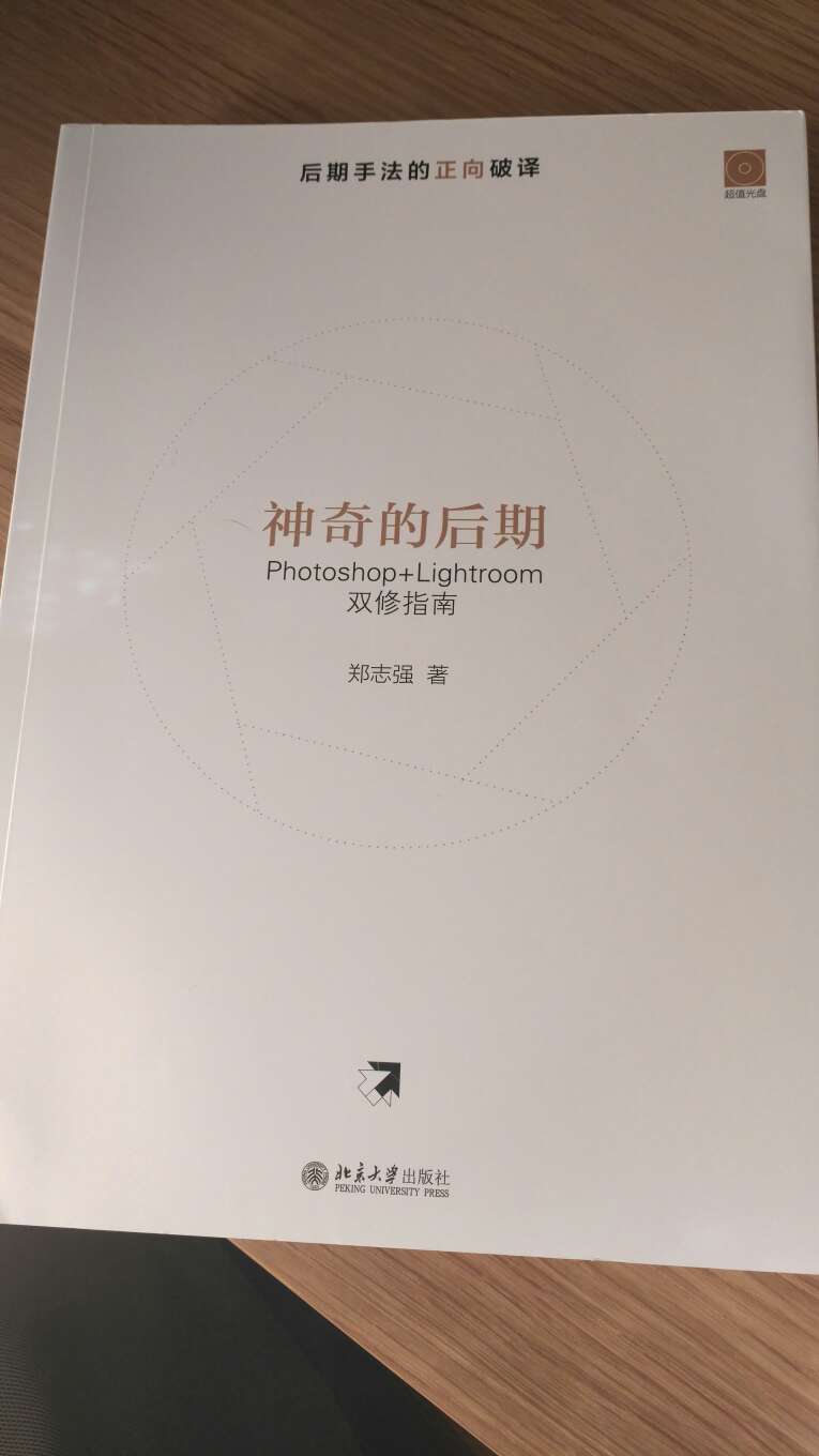 好评！书非常好，全彩印刷，从色彩理论的层面讲解照片调色的技巧，知其然知其所以然，好书！好评！