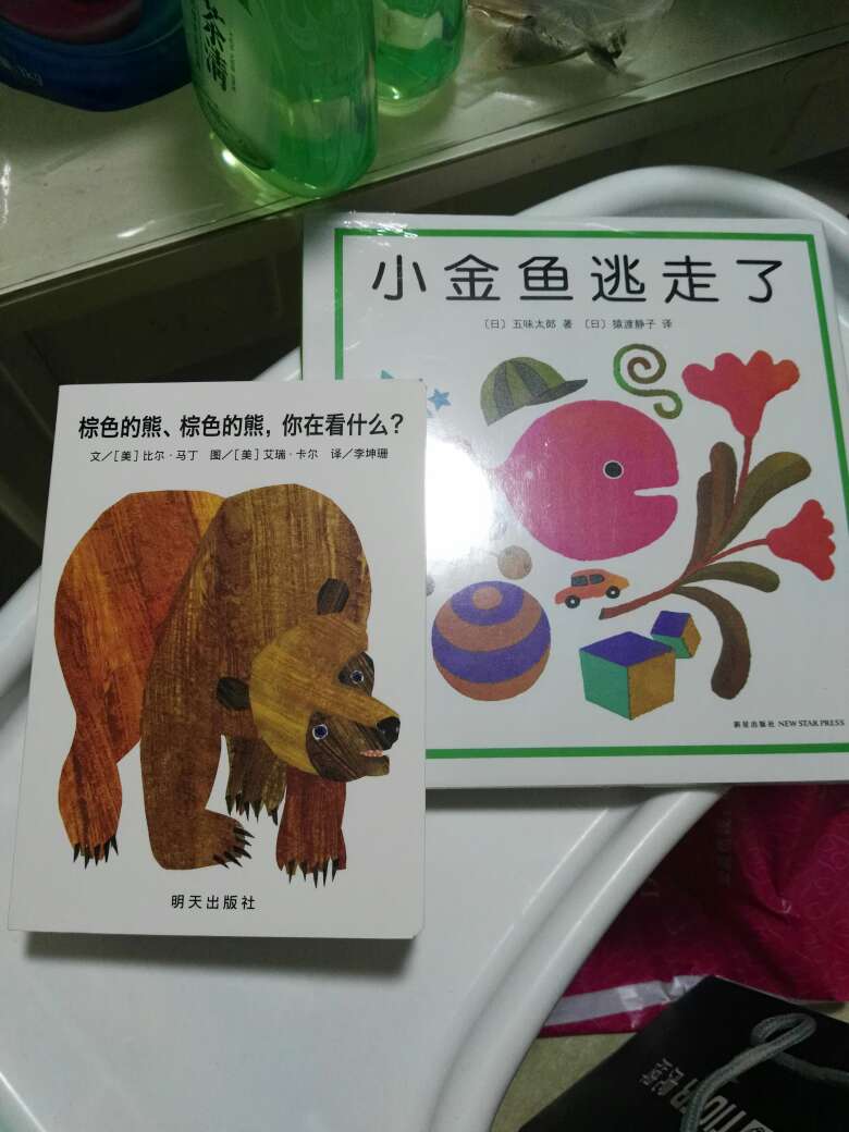 孩子还没看，棕色的熊没有塑封，不过书看起来是新的。