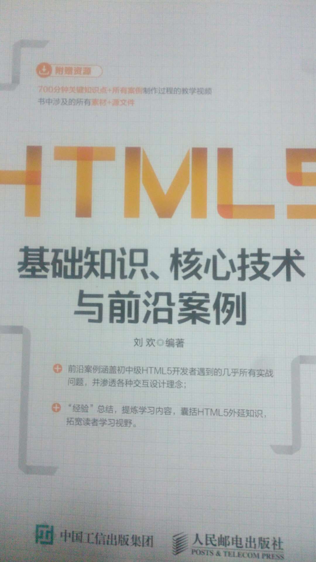 感觉例子上来就讲一些新手不懂的感觉不太好，还好我只是用这个来了解html5的新特性