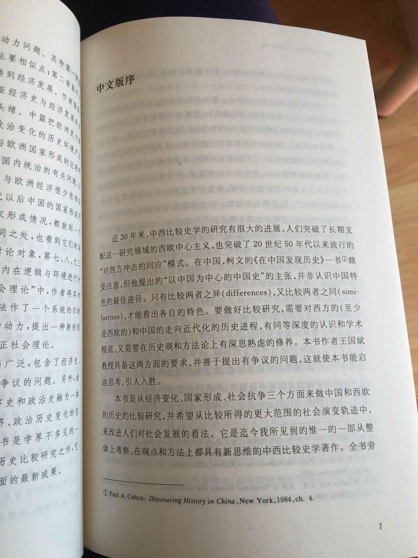 海外中国研究书系是我非常喜欢的一个系列，从本科开始到现在收藏了20多本这个系列的书。遗憾的是没有一个书店里有全集，所以只能一本一本的买，这次碰到的这本主题就很令人感兴趣，希望不错^_^