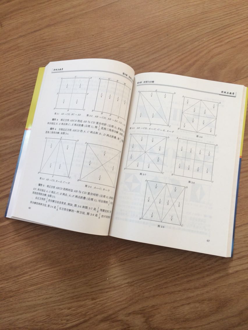 这本书开启了数学中折纸的问题，图文并茂直观。