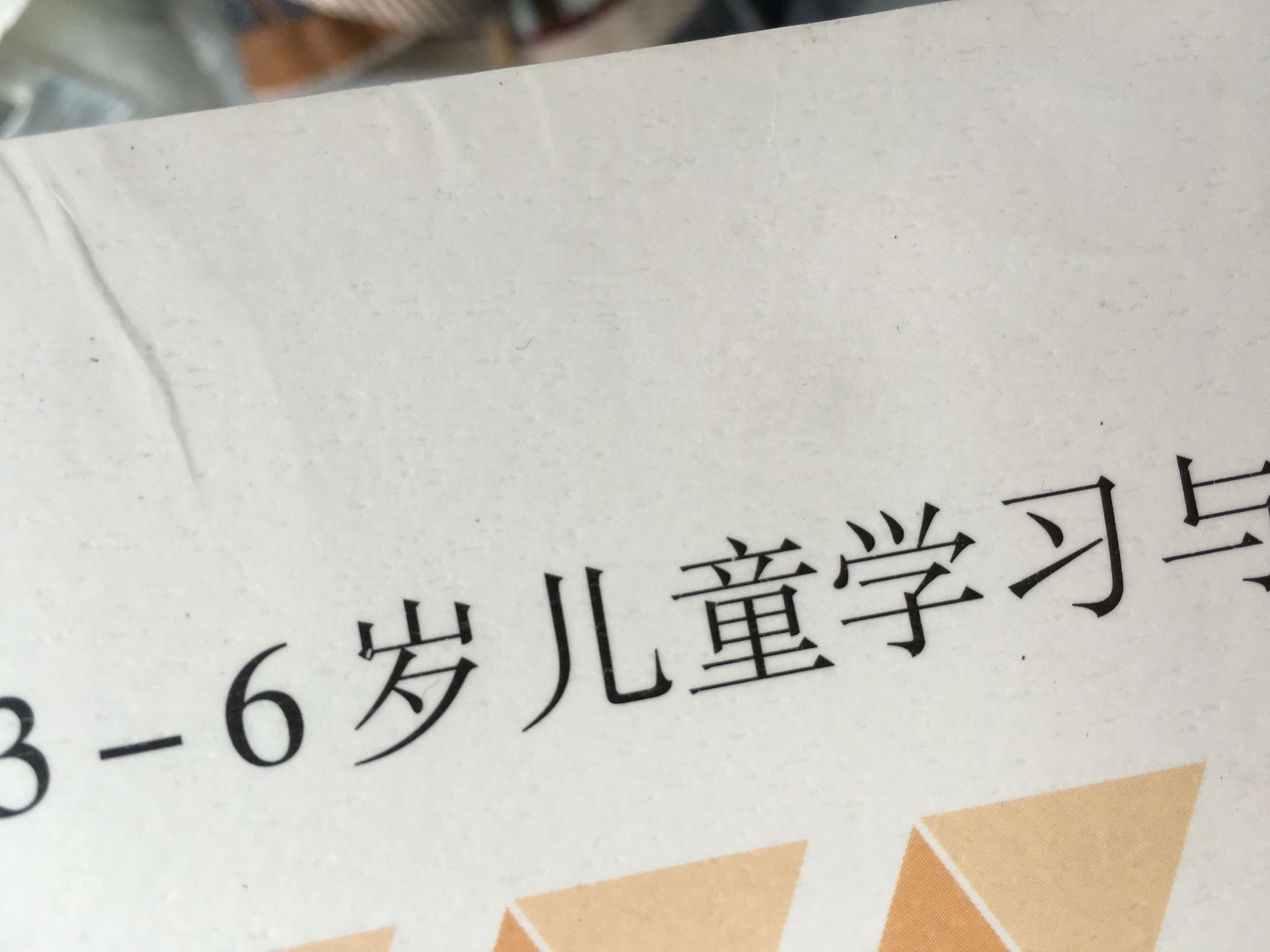 嗯，说实话哈，因为昨天刚从当当那儿收到货，同样打折买回来的书，可是得到的却是不一样的结果，当当包装的太好了，书无一点折损，和我一样完全爱惜书，可是买回来的书，不是破就是褶皱，白白的新书书页上就弄的那么脏，连外壳都封的都那么潦草，拿到之后的第一感觉就是觉得很差，想写下最真实的感受，希望能注意一下这些问题。