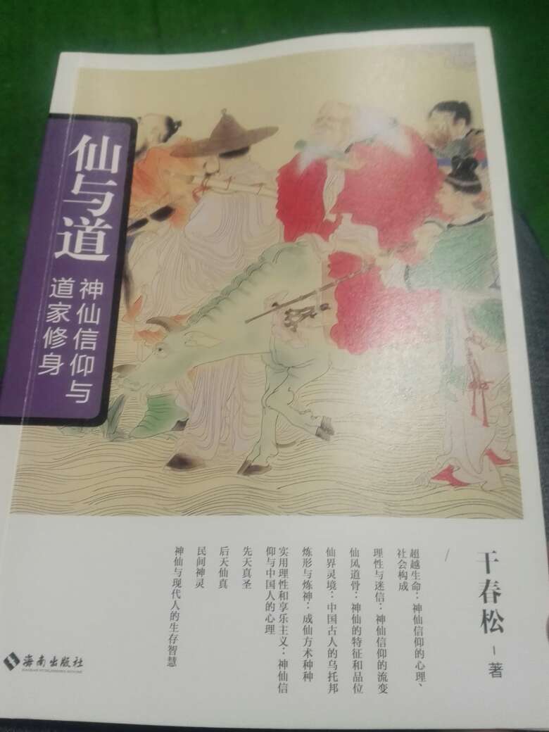 一本认识中国道教的通俗读本，很好～，推荐想了解中国道教的朋友可以买。