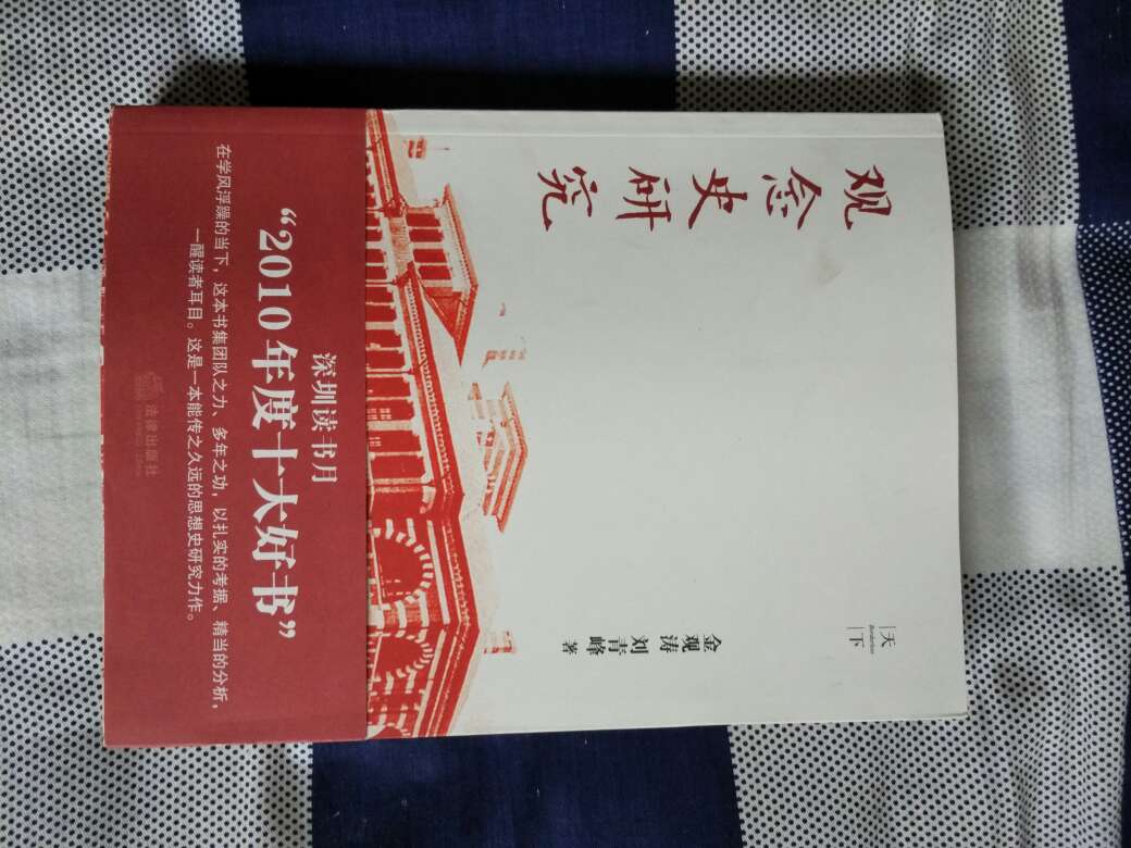 金观涛的大作，非常经典的书籍，对于研习政治学或者相关学科的人而言，此书是一本难得的好书，建议大家购买并阅读。