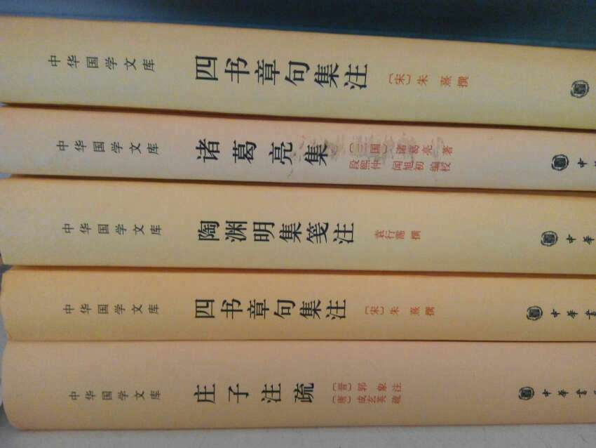 一直信赖中华书局的书！