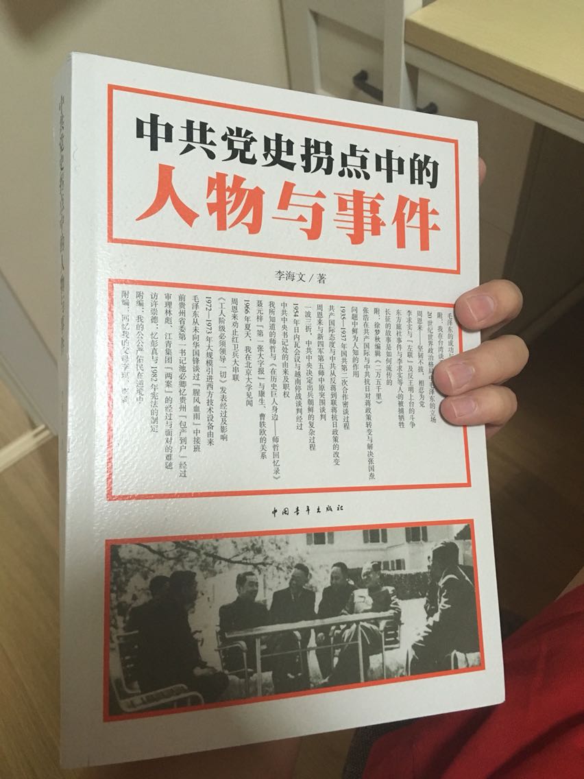 中共党史一本有些分量的书，一些历史故事值得回顾学习借鉴。
