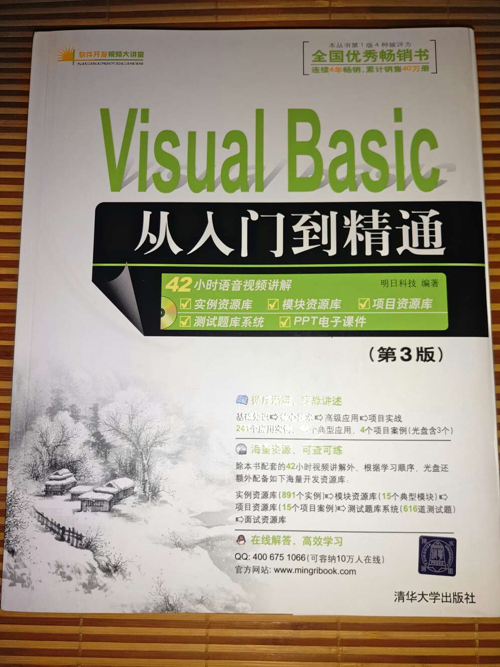 软件开发视频大讲堂：Visual Basic从入门到精通（第3版）（附光盘1张）不是你想买...想买就能买...买了一个...还有一个...还有千千万万个...
