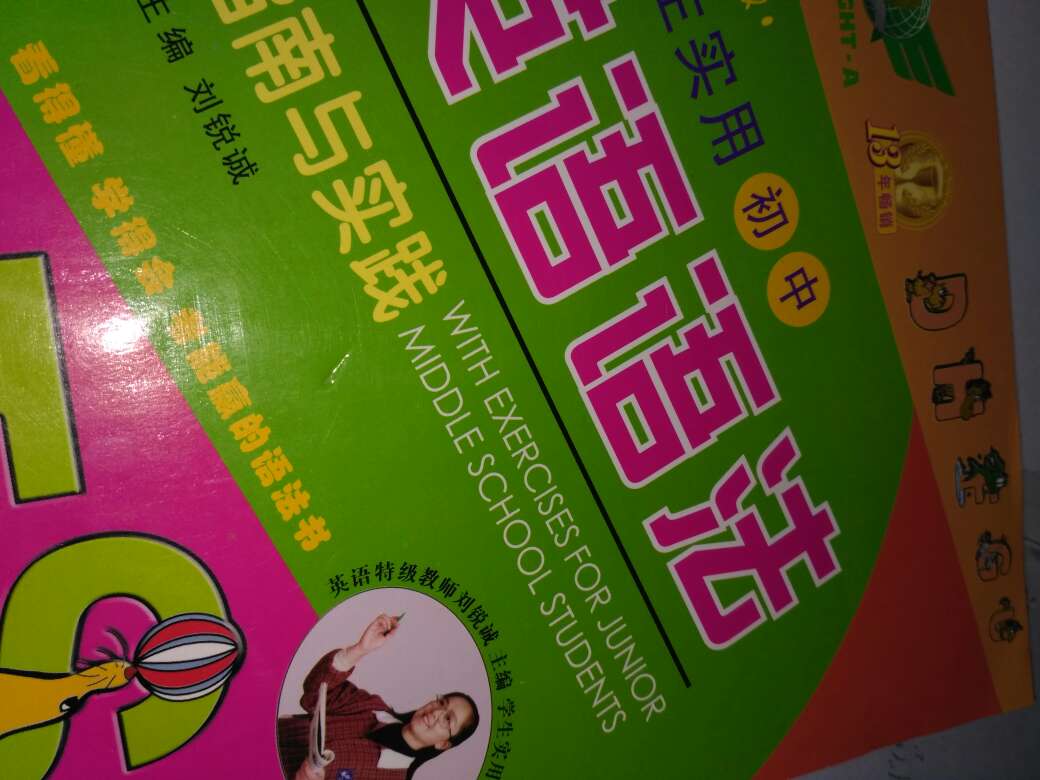 好书，学习初中语法必备