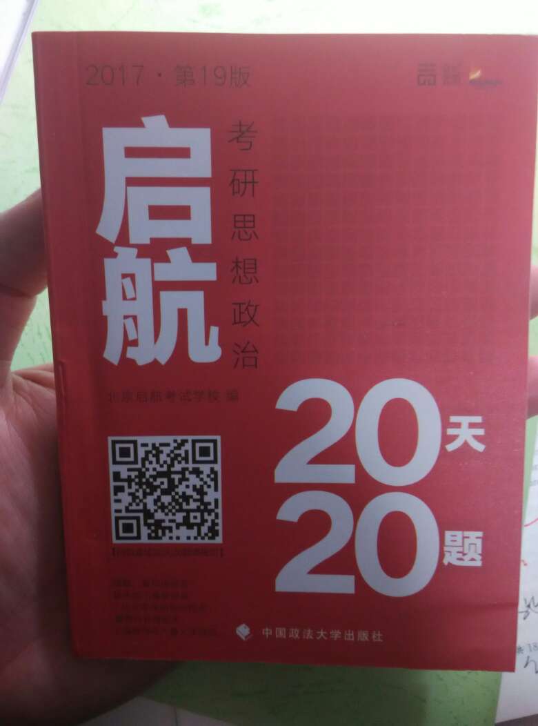 考研最后冲刺非常好用的小册子！不说了我要滚去学习了……