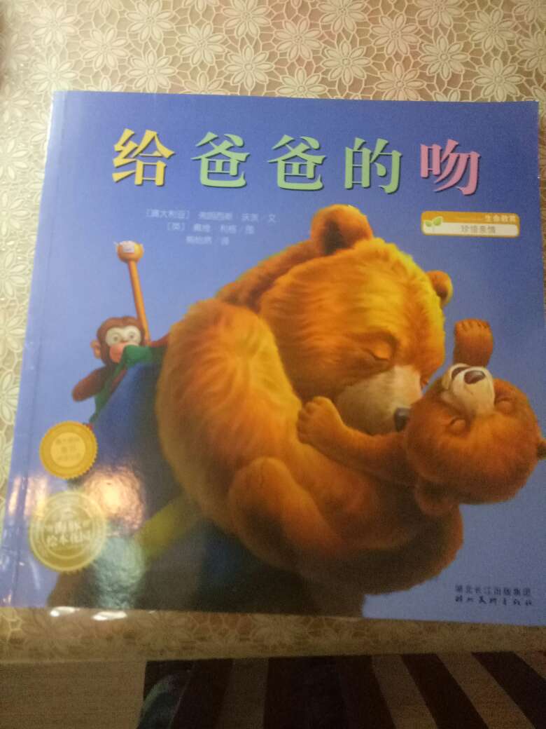 非常完美的书，小孩子喜欢