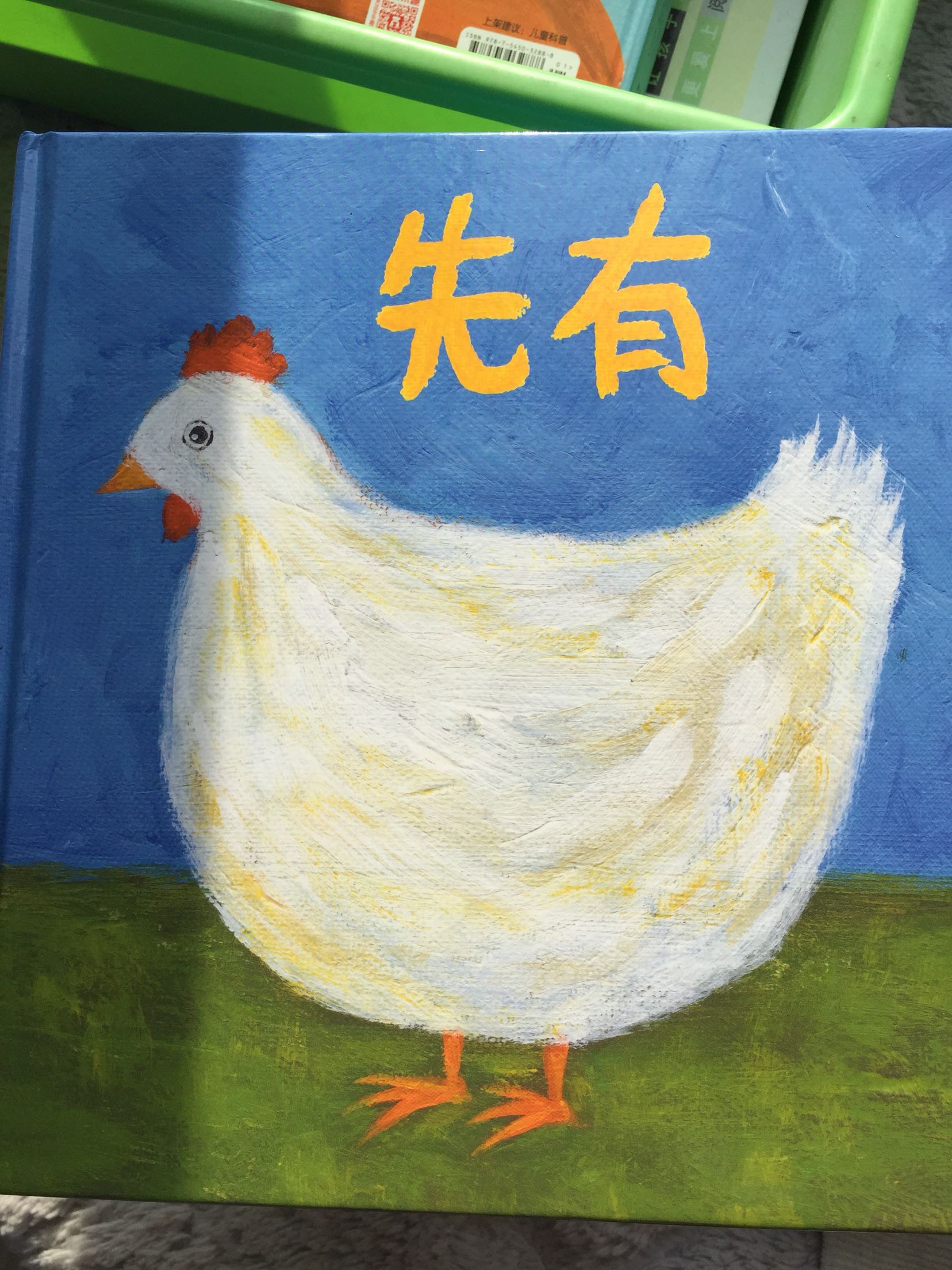 很好玩的一本书，先有鸡还是先有蛋。总算有答案了。
