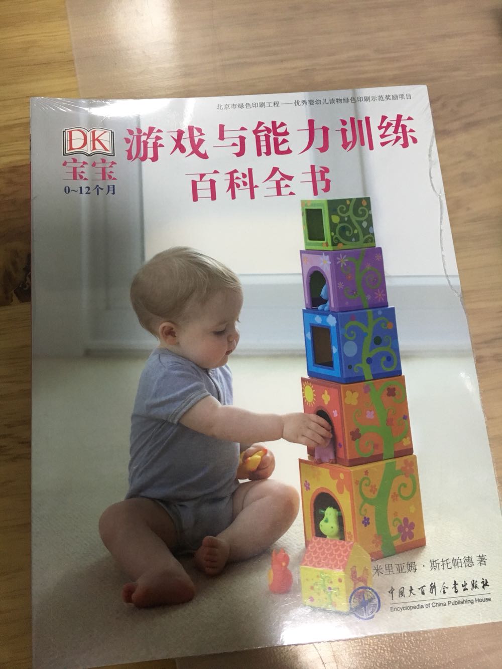 新手妈妈学习了，很喜欢DK出版的书，相比国内的书指导得更好些。