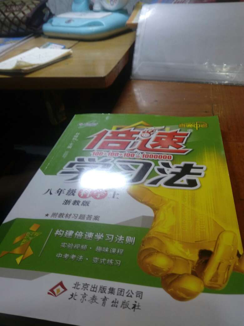 孩子一定要买这种教辅，希望能有用！