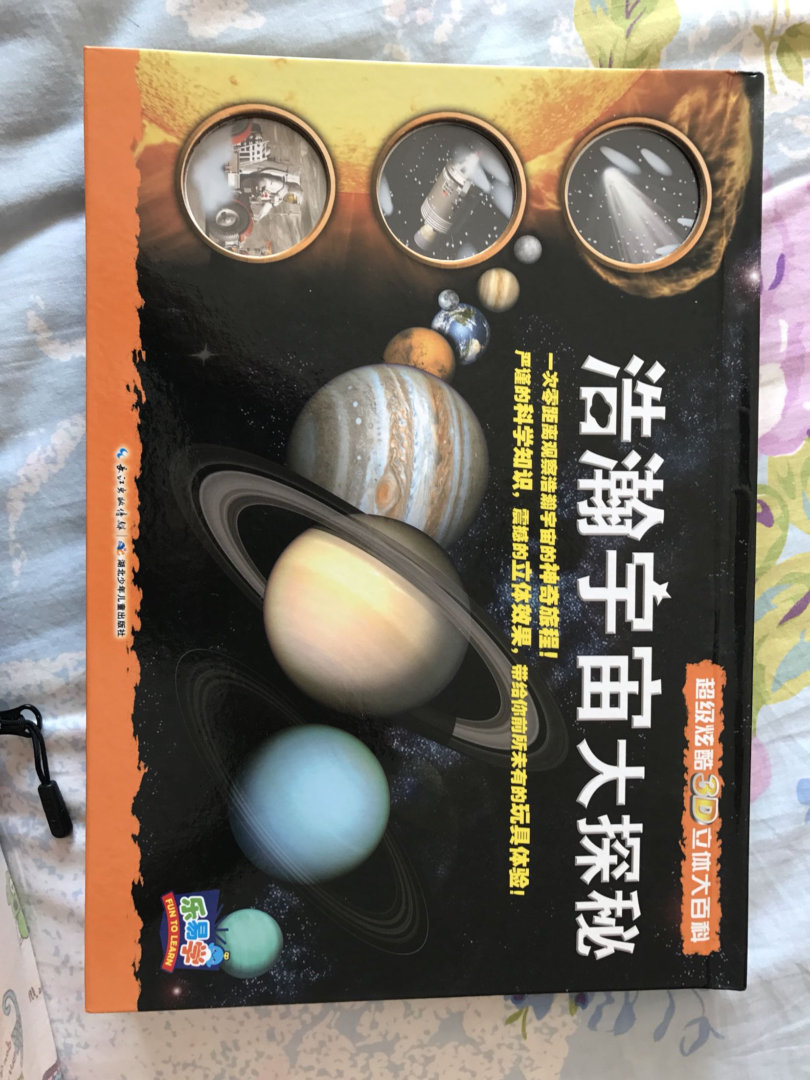 一次买了好几本关于太空知识的书籍，这本翻看的次数最多