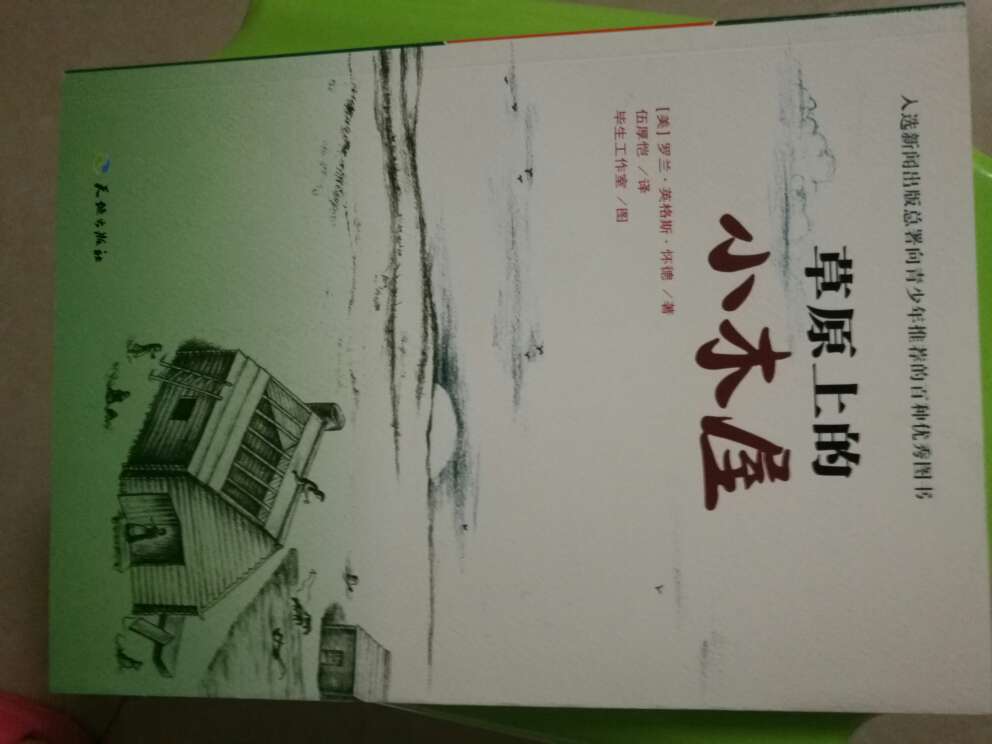 小木屋系列：草原上的小木屋，纽伯瑞大奖作品，存着，慢慢看！