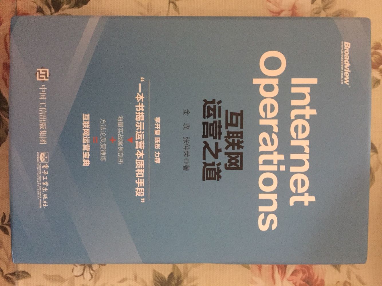 在当下互联网盛行时代，自己也要跟上时代的步伐，了解互联网营销之道，应该是正版的，比较喜欢的送货速度！