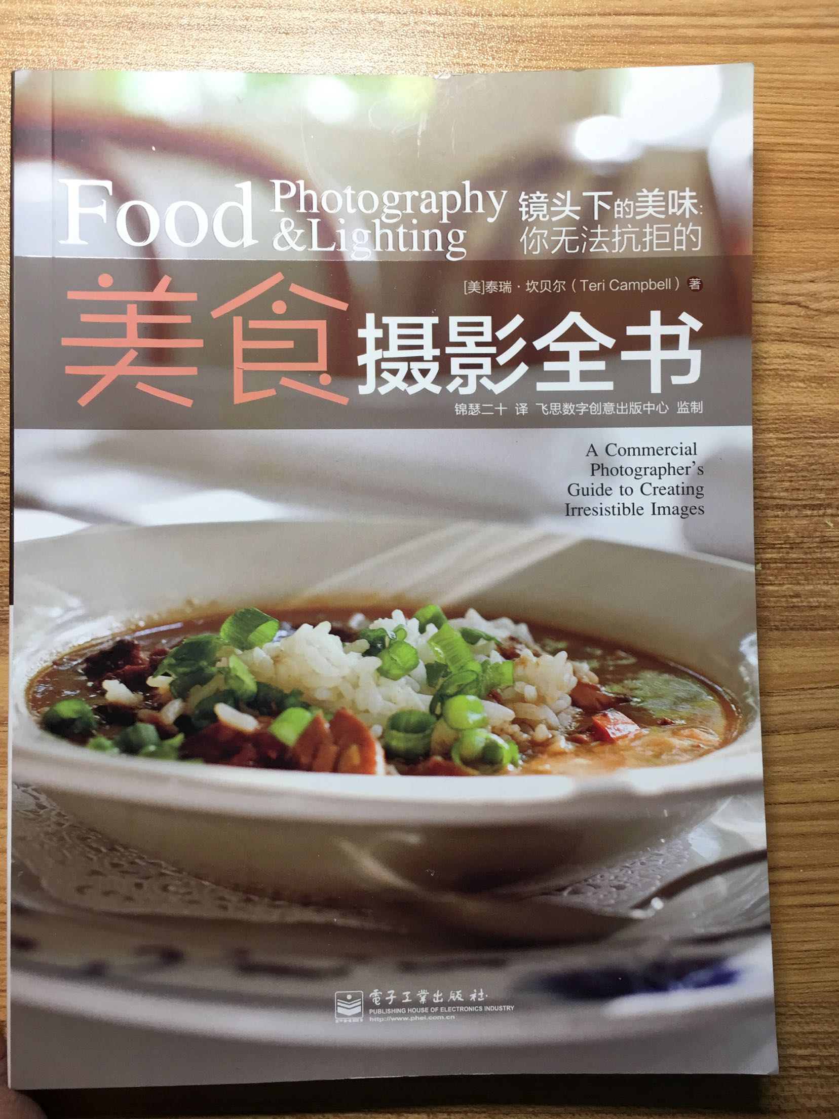 美食摄影方面非常值得读的一本书，作为一个吃货来说，拍照是必须的