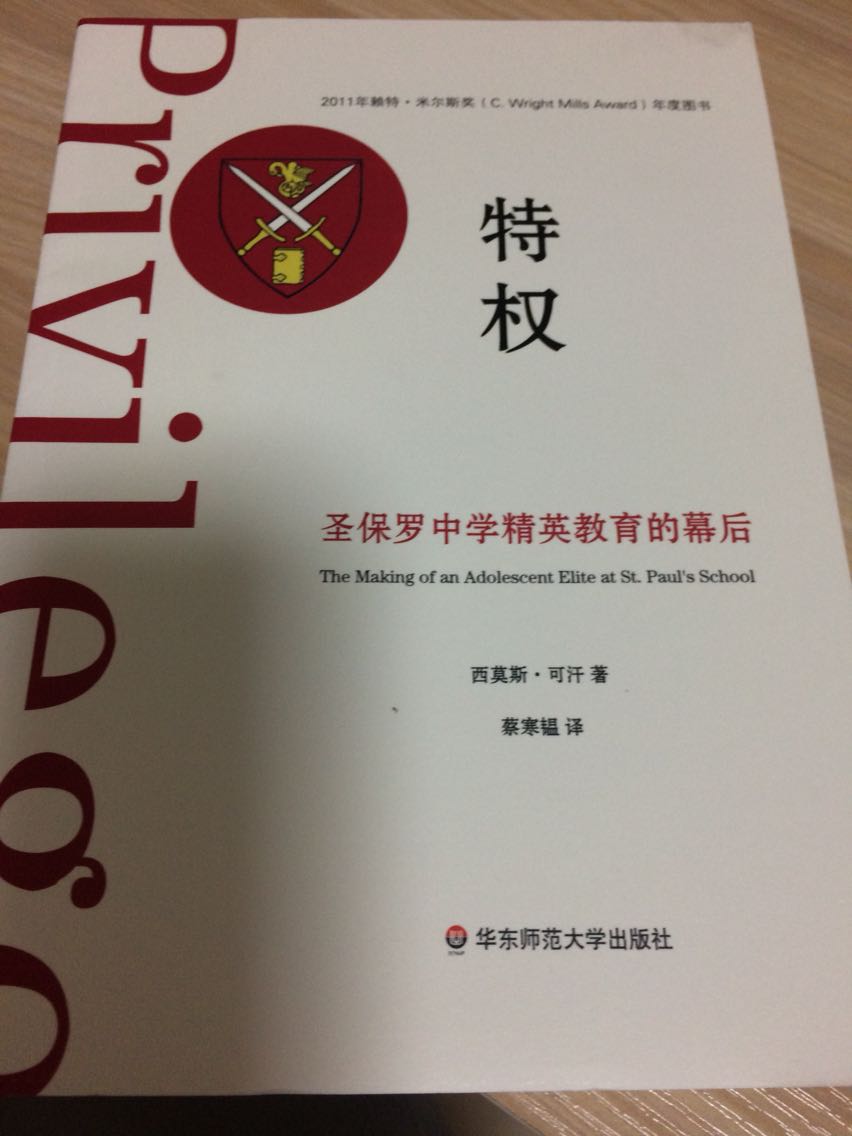 这本书是2011年赖特米尔斯奖年度图书，在当前阶层日益固化的现在，这本书通过描述圣保罗和常春藤这样的院校，显示了一个包含细致社会规则的微观世界。