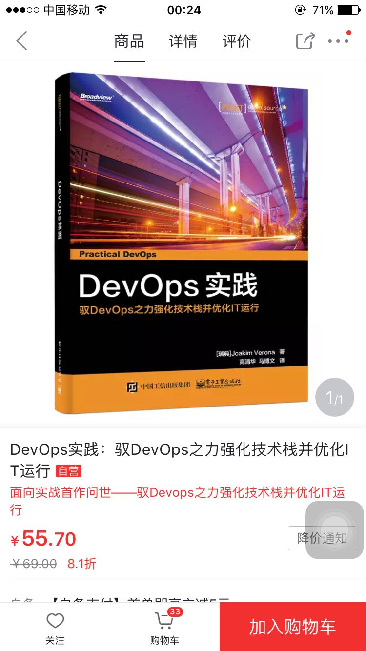 DevOps实践：驭DevOps之力强化技术栈并优化IT运行