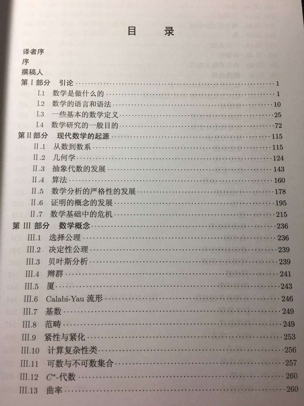 这套书是从北京发来的，外面包装完好，里面的塑封裂了一些书底留了点黑色指印，整体还算干净整洁。晒下三卷书的目录首页和译者，内容广泛，个人认为值得读下去，值得收藏。