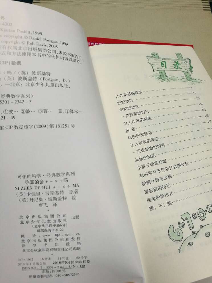 鼎鼎大名的数学系列。没有成套买，是因为套装里觉得有些太深奥还夹杂点血腥，捡感兴趣的给娃囤了。但现在1年级还是有些难懂，估计要5年级左右了，囤早了