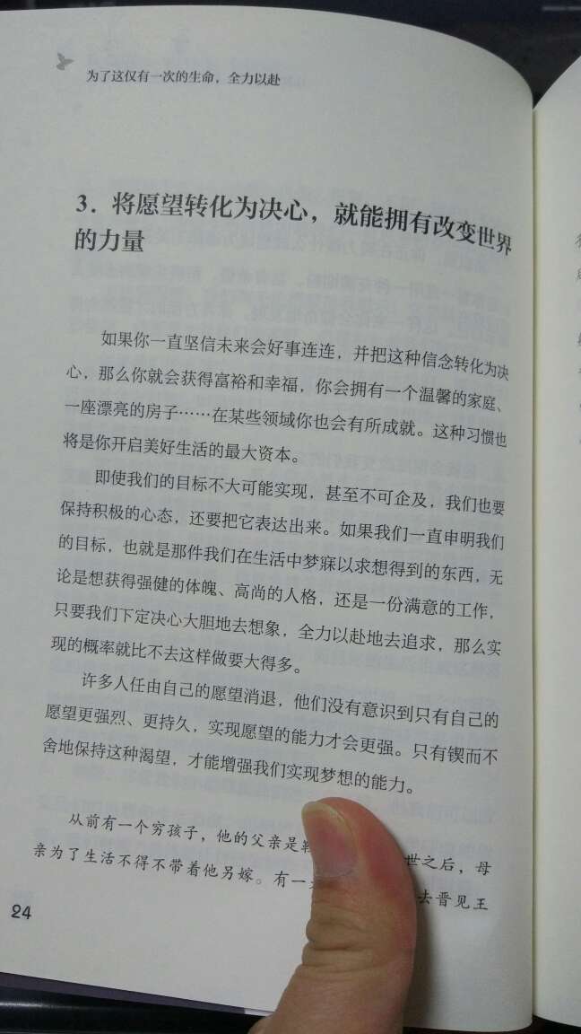 为了这仅有的一次，全力以赴