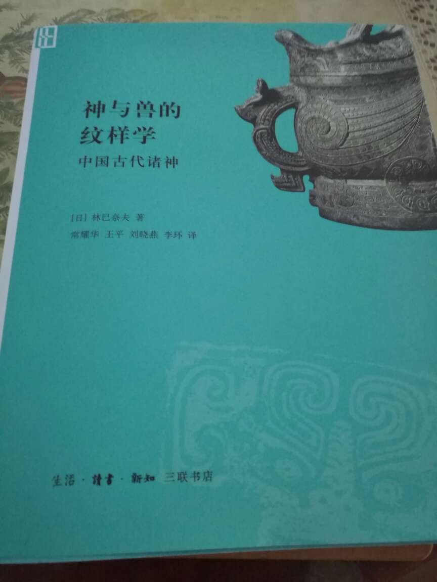 日本学者的考察细致而深切，可见其对古老中国匠人和青铜文化的热爱。作为中国人，读了本书会认识到先人那种载万物于一身，敬畏生命的宽阔胸怀。